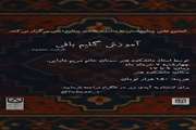 آموزش گلیم بافی 
